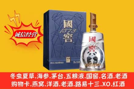 永州宁远县名酒回收国窖1573熊猫.jpg