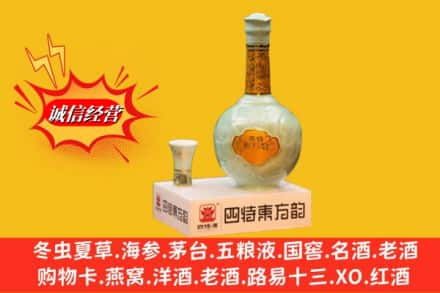 永州宁远县求购回收四特酒